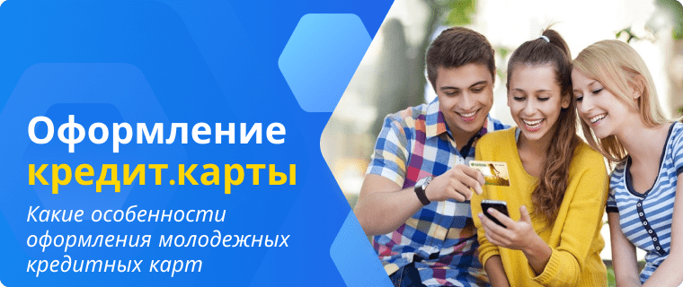 Features of applying for youth credit cards