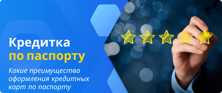Advantages of applying for credit cards with just a passport