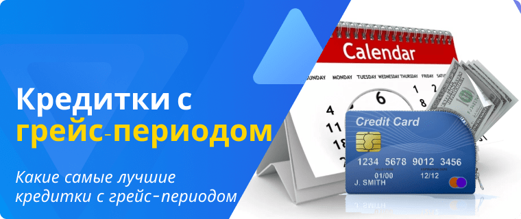 The Best Credit Cards with a Grace Period