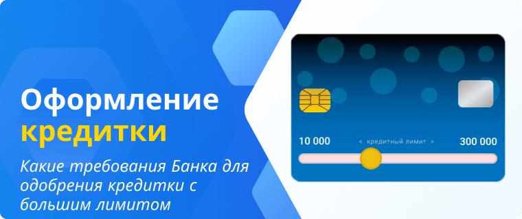 Bank requirements for approving a high-limit credit card