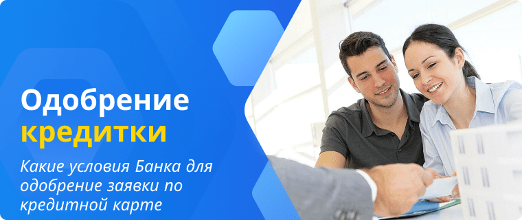 Bank terms for credit card application approval