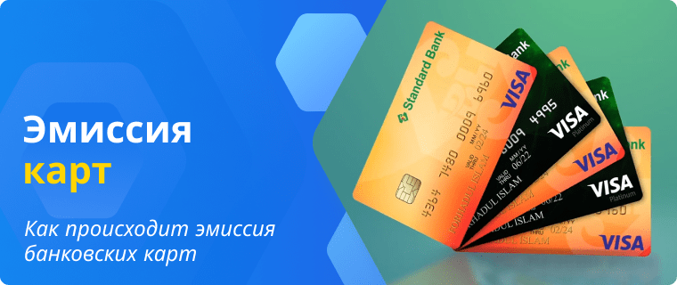 Stages of bank card issuance