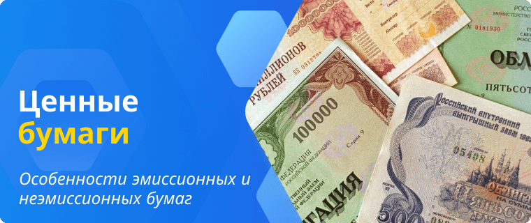 Characteristics of securities
