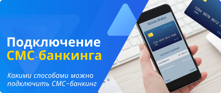 Methods for activating SMS banking