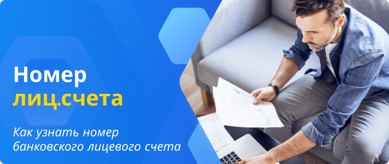 Methods for checking a personal account at a bank