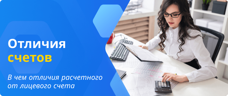 Difference between personal and settlement accounts