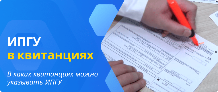 Mandatory inclusion of IPGU in receipts