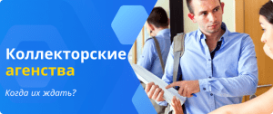 collection agencies