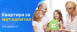 apartment using maternity capital