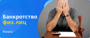 disadvantages of bankruptcy