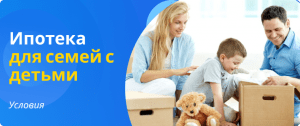 Mortgage terms for families with children