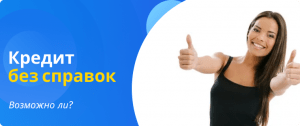 loan without statements