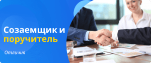 differences between a co-borrower and a guarantor