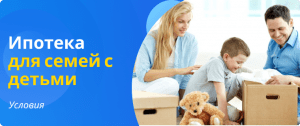 mortgage for families with children