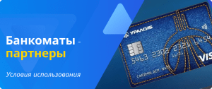 Uralsib partner ATMs