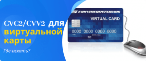 virtual card code