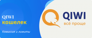 QIWI fees and limits
