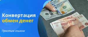 currency conversion money exchange