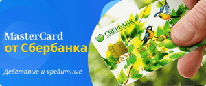 Mastercard from Sberbank