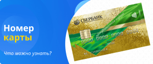 card number what you can find out