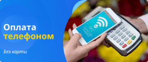 pay with your phone instead of the card