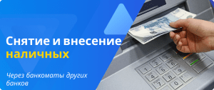 cash withdrawal through partners