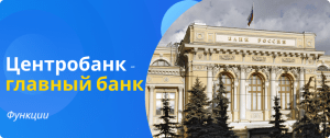 central bank-main bank