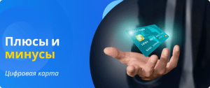 digital card pros and cons