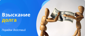 debt recovery procedure steps