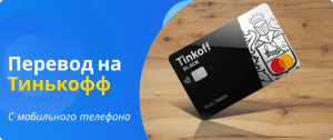 Transfer to T-Bank from Tele2