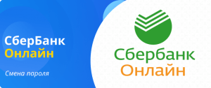 Sberbank online password change