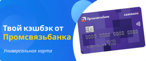 Versatile card from Promsvyazbank