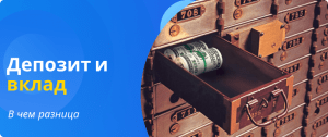 difference between deposit and savings account