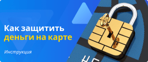 how to protect funds on a bank card