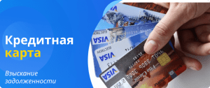 credit card debt recovery