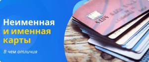 differences between unpersonalized and personalized cards