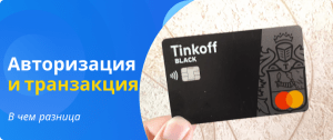 difference between authorization and transaction