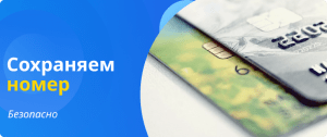 saving the card number