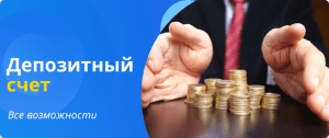 deposit account features