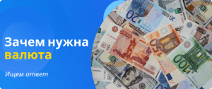 why foreign currency is needed