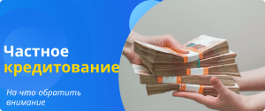 private lending