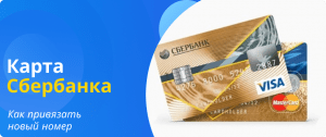 how to link a new number to a card
