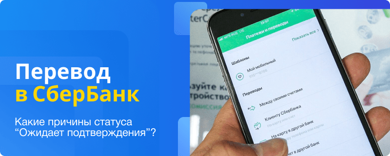 Transfer in SberBank Online