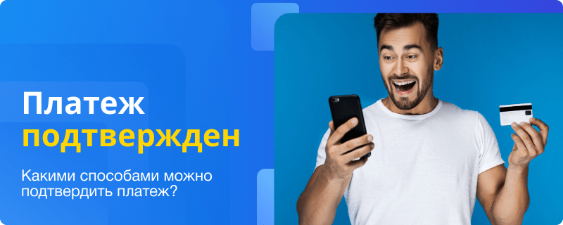 Payment confirmation