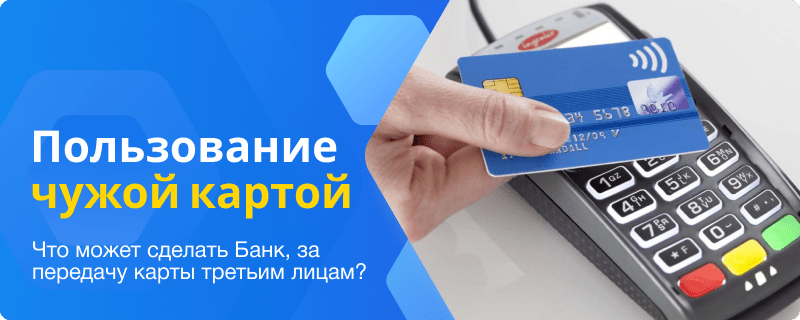 Liability for using someone else's card