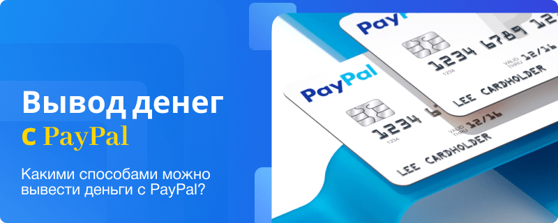 Ways to withdraw money from PayPal