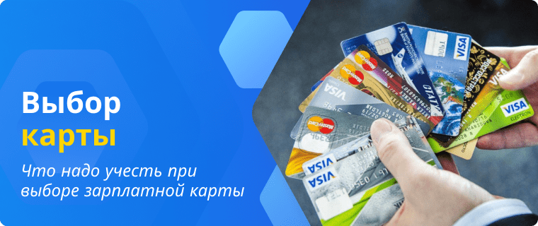 choosing a salary card