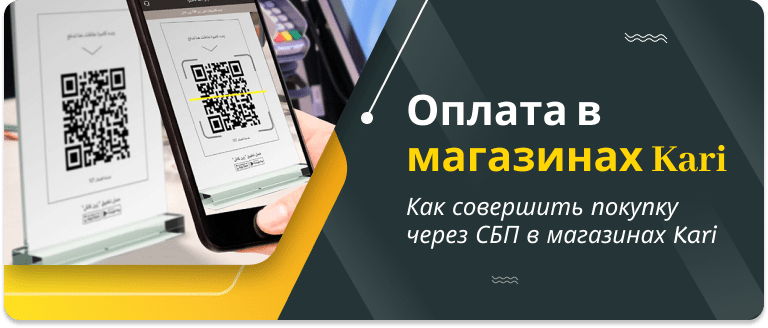 Payment in Kari stores via FPS