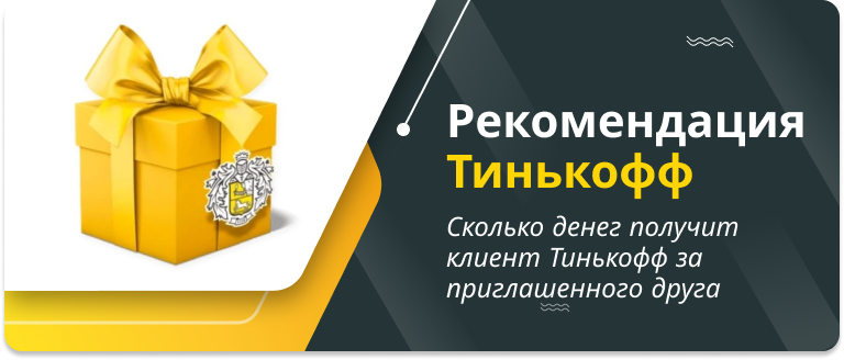 T-Bank is giving away 1000 for a referral