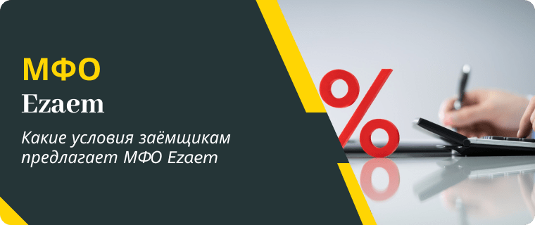 Conditions for the borrower at Ezaem MFI